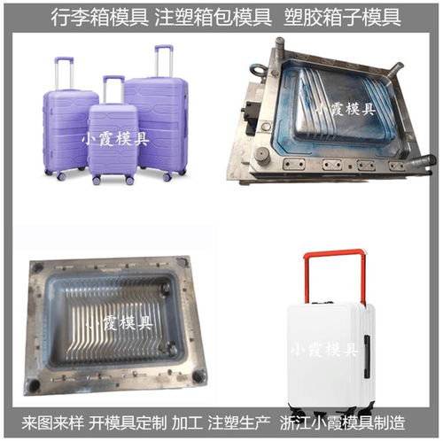 箱包注塑模具价格 箱包注塑模具 注塑制品模具生产线 设备开模注塑成...